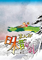 Manga Nippon Mukashi Banashi - Volume 6 (Blu-Ray)