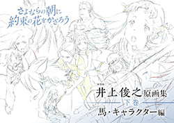 Maquia - Toshiyuki Inoue Gengashuu Vol 3 (Characters/Horses)