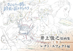 Maquia - Toshiyuki Inoue Gengashuu Vol 1 (Renato Dragon Effe...