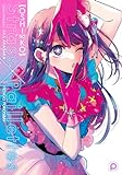 Oshi No Ko - Glare x Sparkle (french edition)