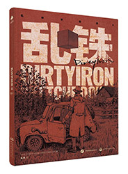 Dirty Iron - Sketchbook 2 (Chinese Artbook)