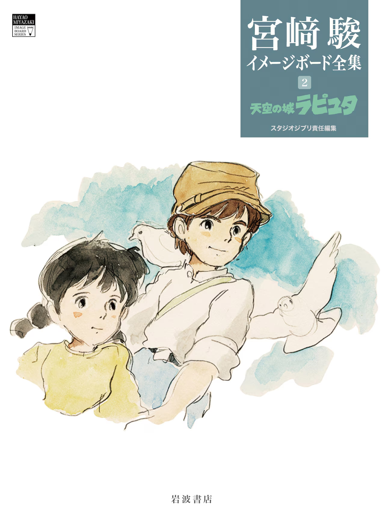 Hayao Miyazaki イラスト集 Catsuka Shopping - Laputa - Hayao Miyazaki Image Board