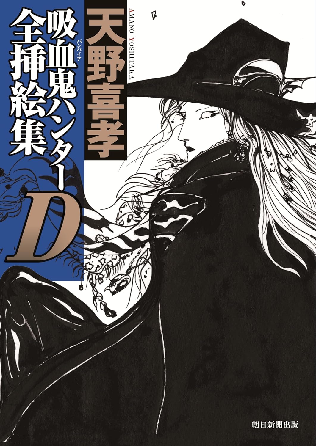 Catsuka Shopping - Vampire Hunter D - Yoshitaka Amano Complete Art