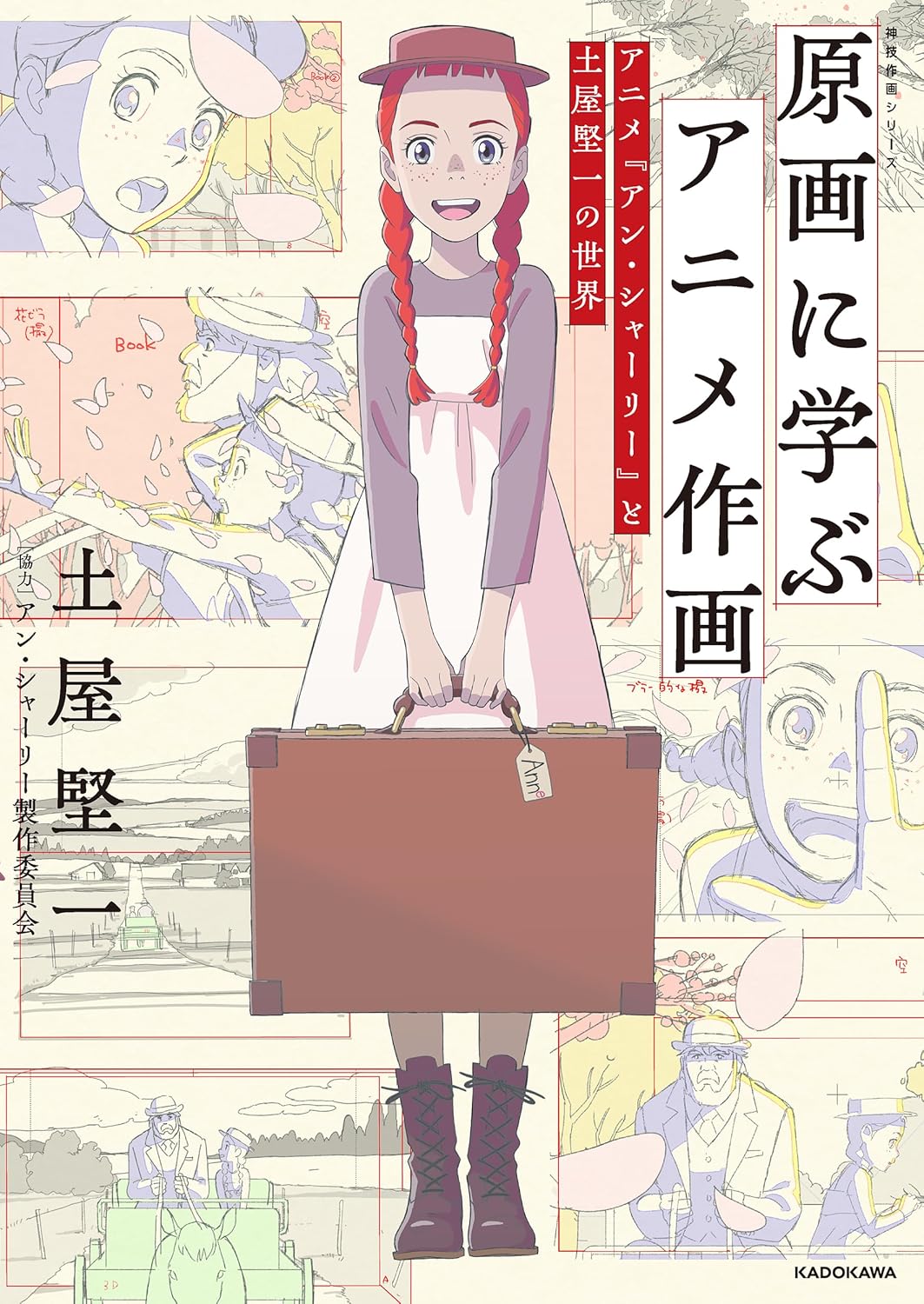 Catsuka Shopping - Learning Sakuga : The World of Anne