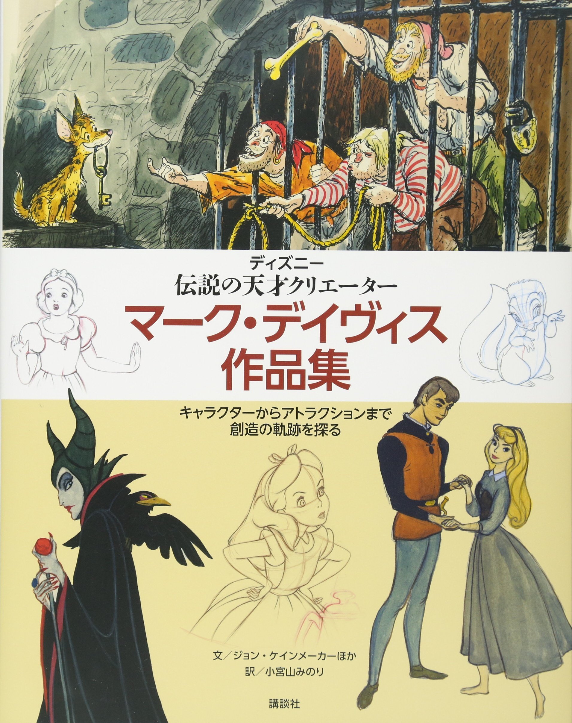 Marc Davis: Walt Disney's Renaissance Man (Disney Editions