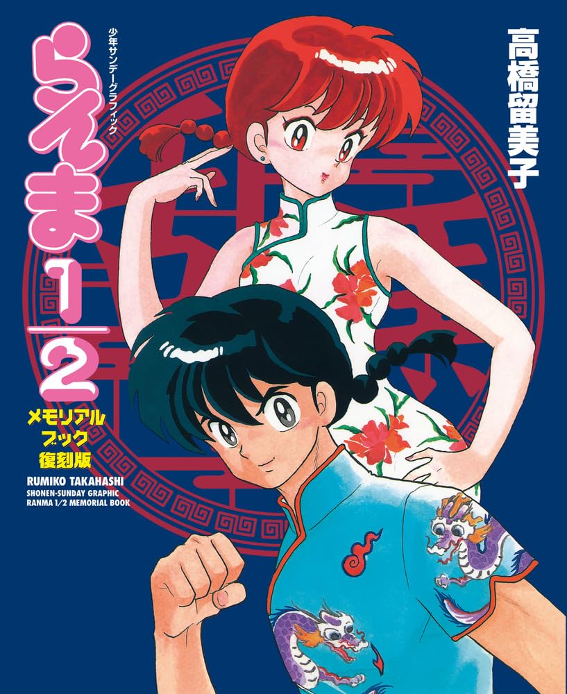 Catsuka Shopping - Ranma 1/2 Memorial Book (2024 Reprint Catsuka Shopping - Ranma 1/2 Memorial Book (2024 Reprint