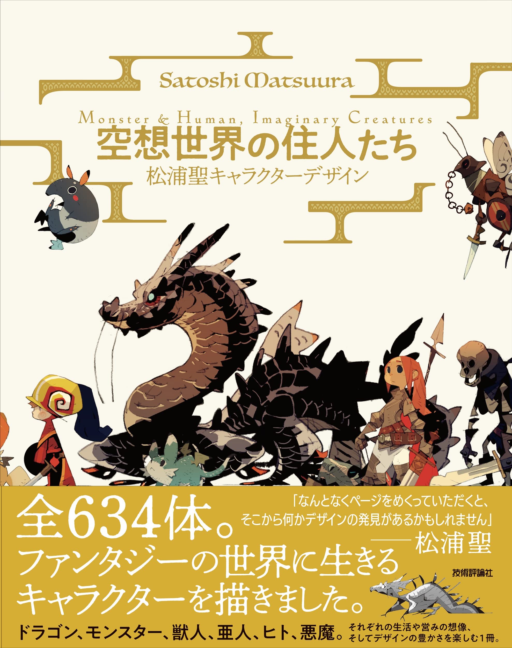 Catsuka Shopping Satoshi Matsuura Monster Human Imaginary Creatures Artbook