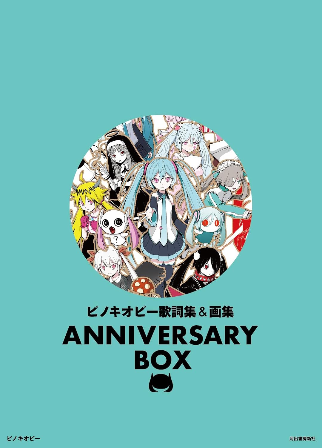 Catsuka Shopping - PinocchioP - Visual Collection 2009-2024