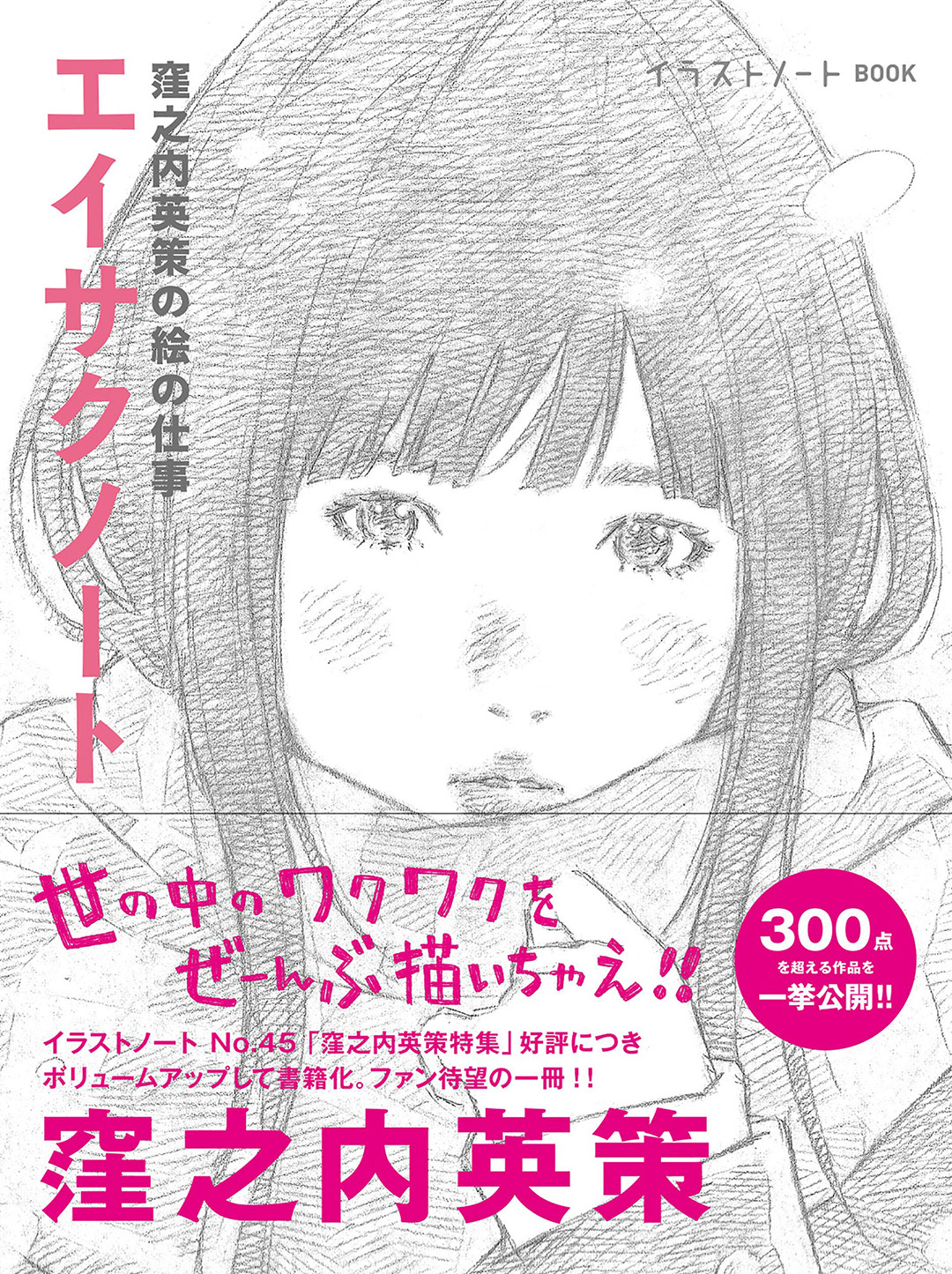 Catsuka Shopping Eisaku Note Eisaku Kubonouchi Painting Works Catsuka Shopping Eisaku Note Eisaku Kubonouchi Painting Works