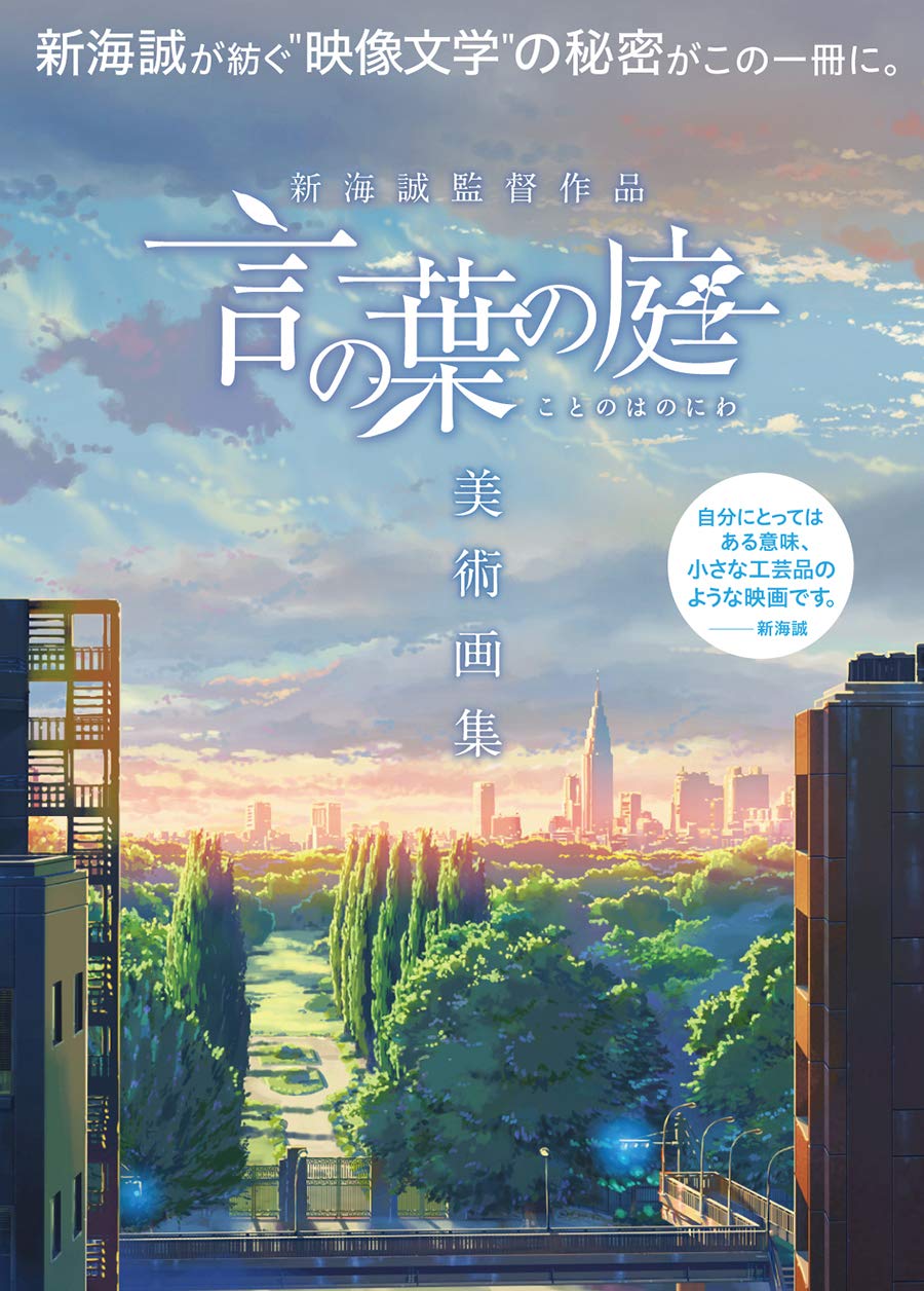 CDJapan : Your Name. (Kimi no Na wa.) (Storyboards by Makoto