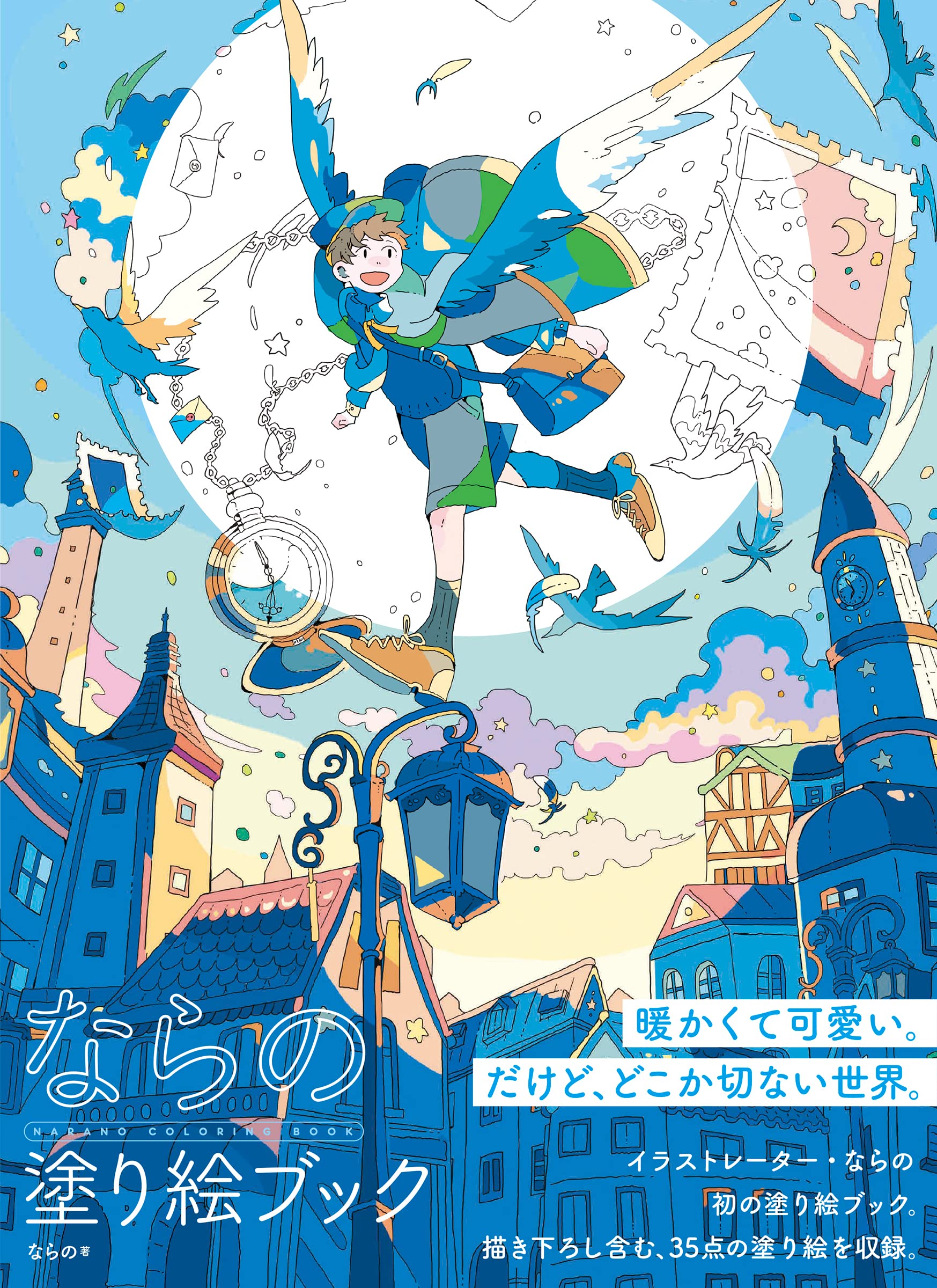 Catsuka Shopping Narano Coloring Book