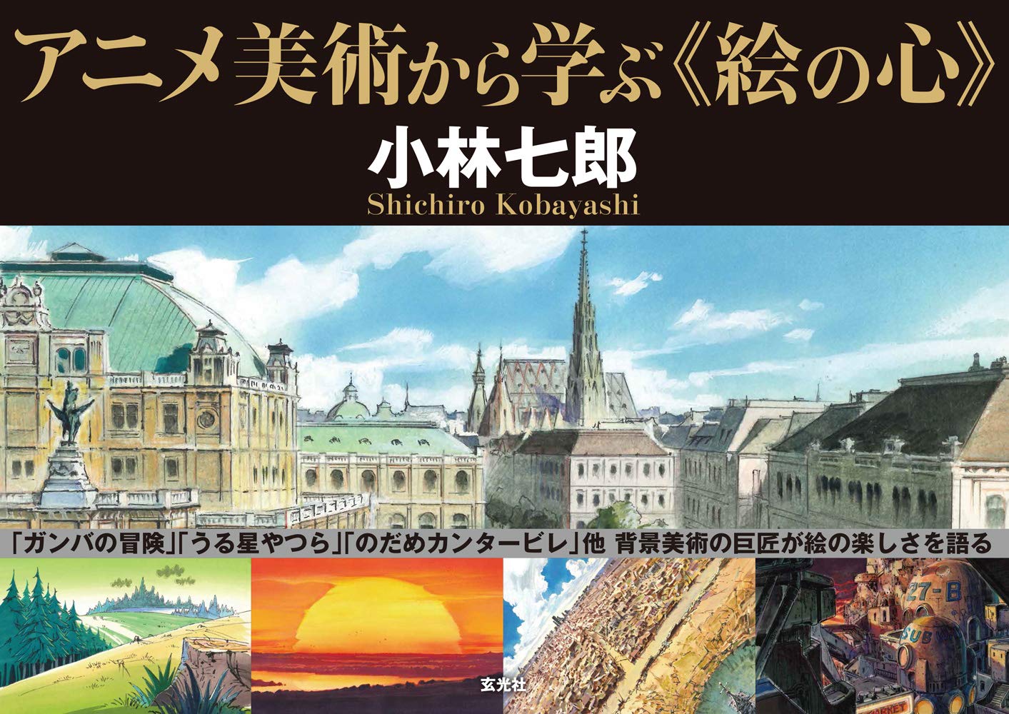 Catsuka Shopping Anime Bijutsu Kara Manabu Shichiro Kobayashi Catsuka Shopping Anime Bijutsu Kara Manabu Shichiro Kobayashi