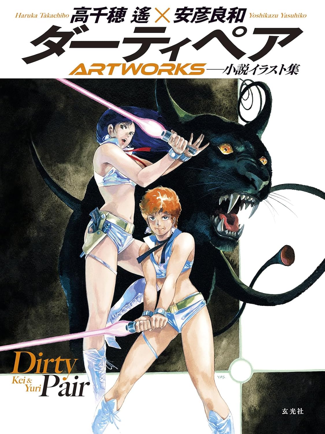 Catsuka Shopping - Dirty Pair Artworks (Yoshikazu Yasuhiko