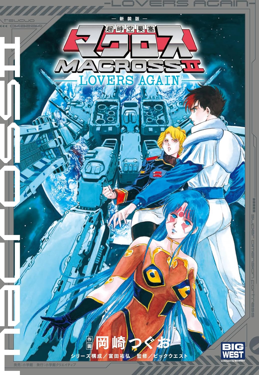 Catsuka Shopping - Macross 2 Lovers Again (Manga / New