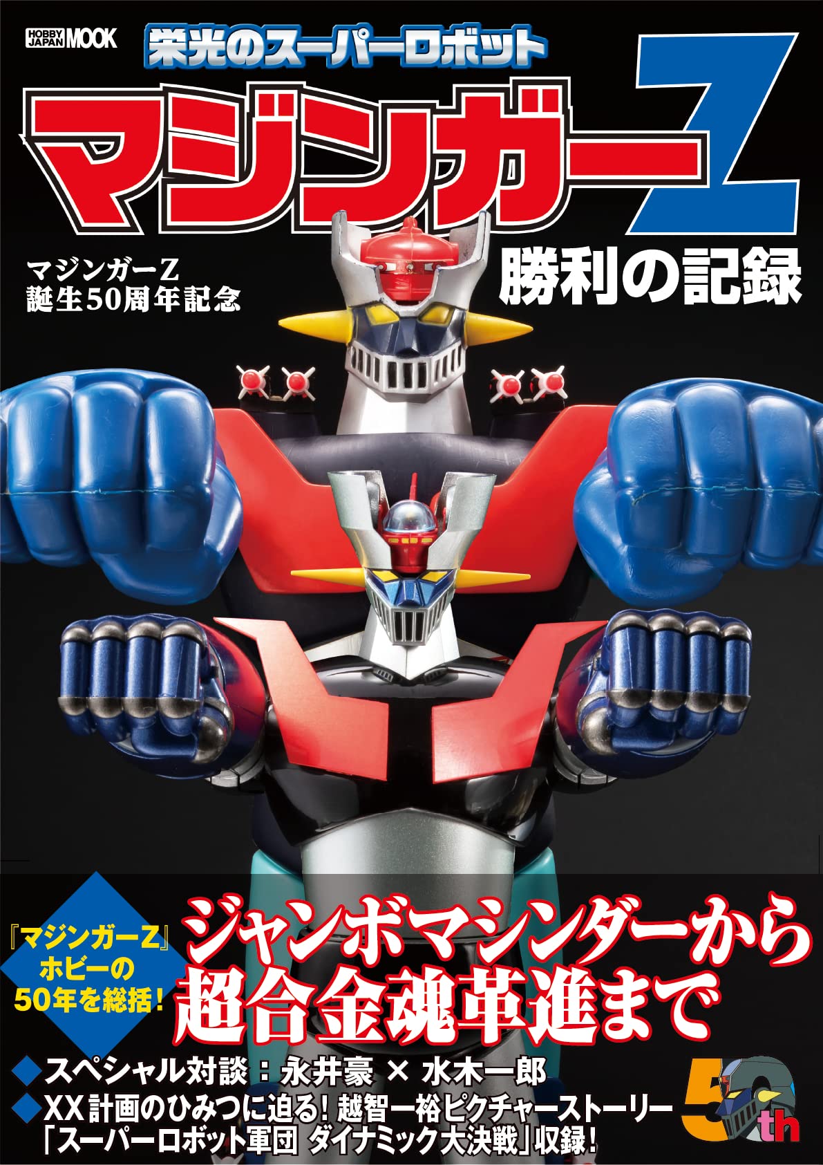 Catsuka Shopping - Mazinger Z Record of Victory - 50th Anniversary 