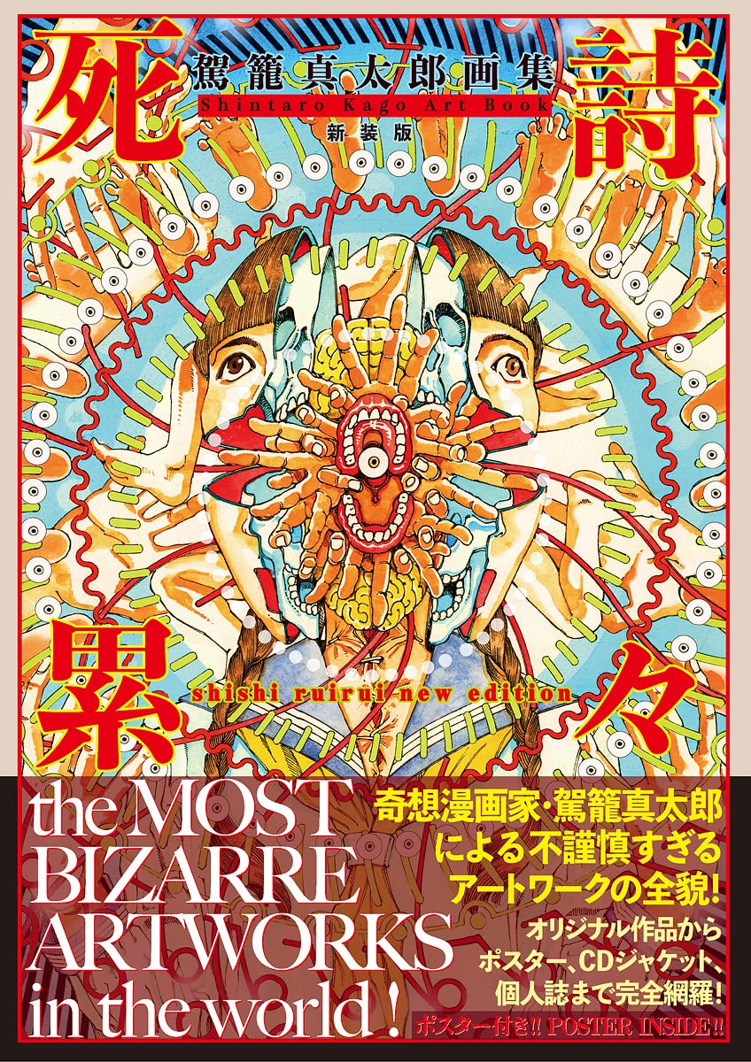 Catsuka Shopping - Shishi Ruirui - Shintaro Kago (new 2023