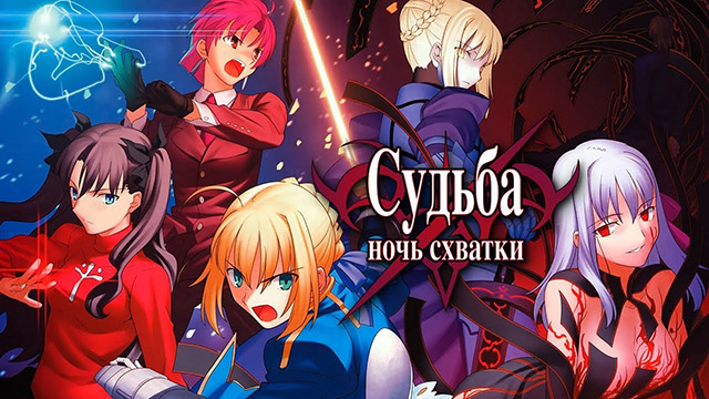 Fate/stay night [Unlimited Blade Works] - streaming