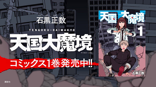 CATSUKA PLAYER :: Heavenly Delusion - Trailer (Manga)